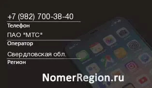 Кто звонил с 9827003840 - регион и оператор